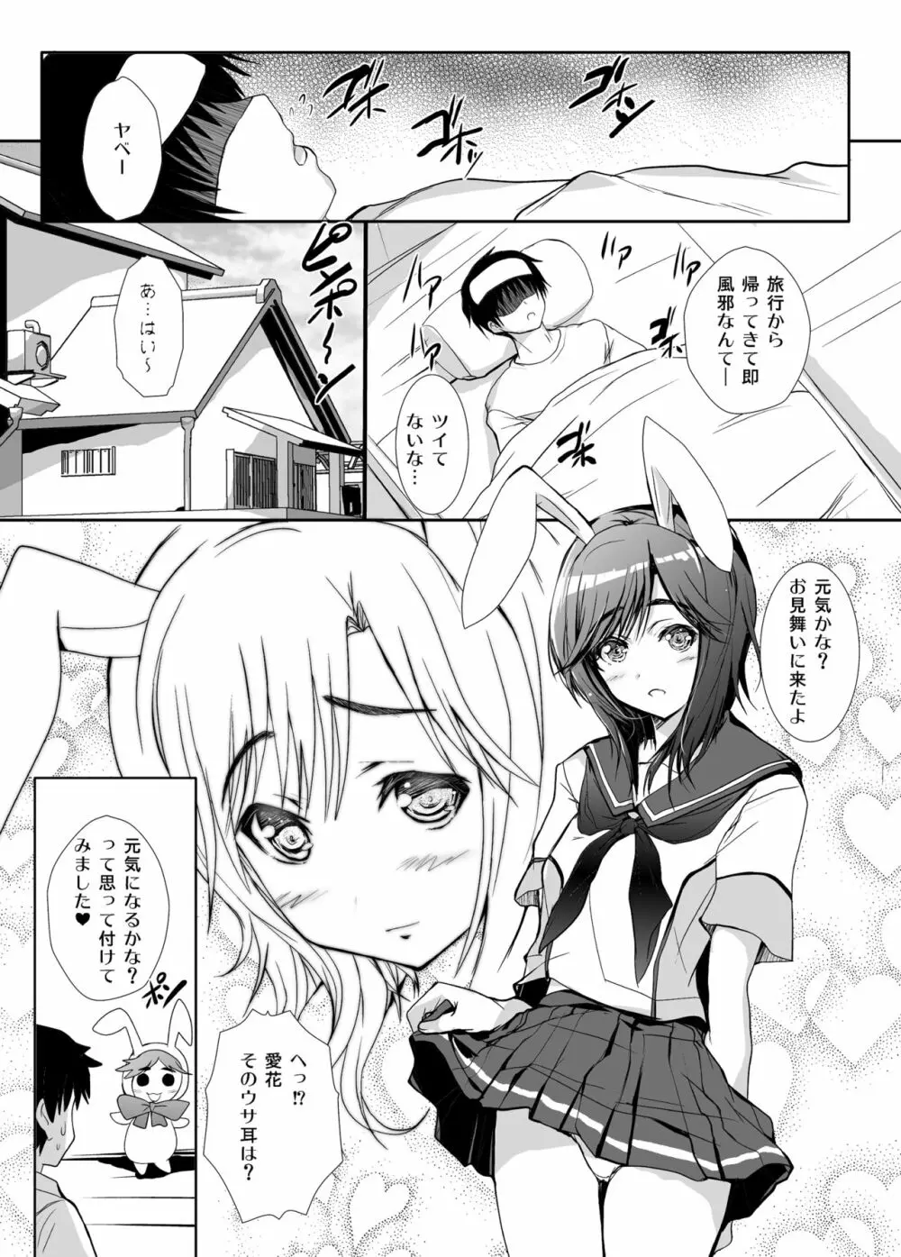 3にんあわせ総集編 - page85