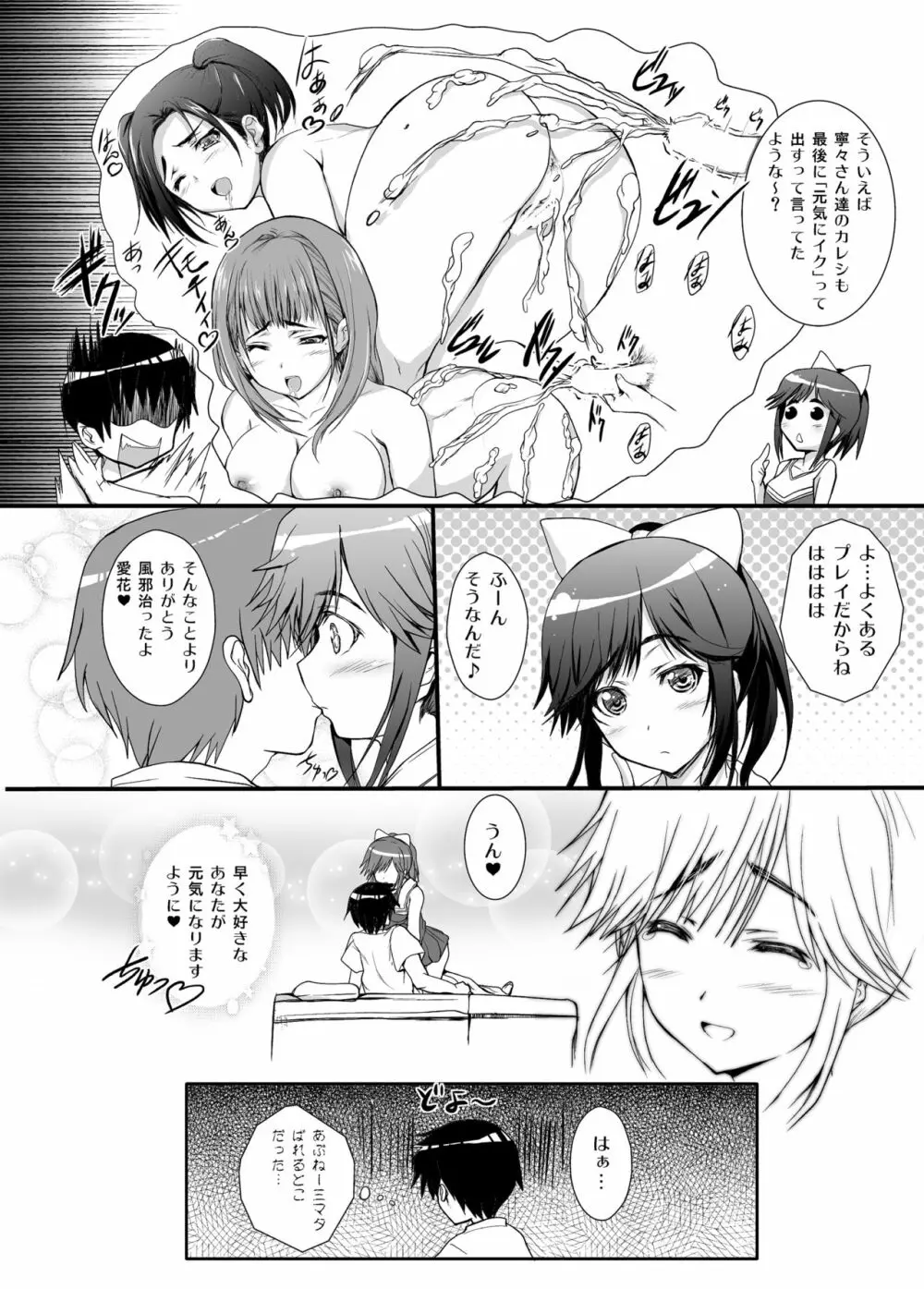 3にんあわせ総集編 - page92