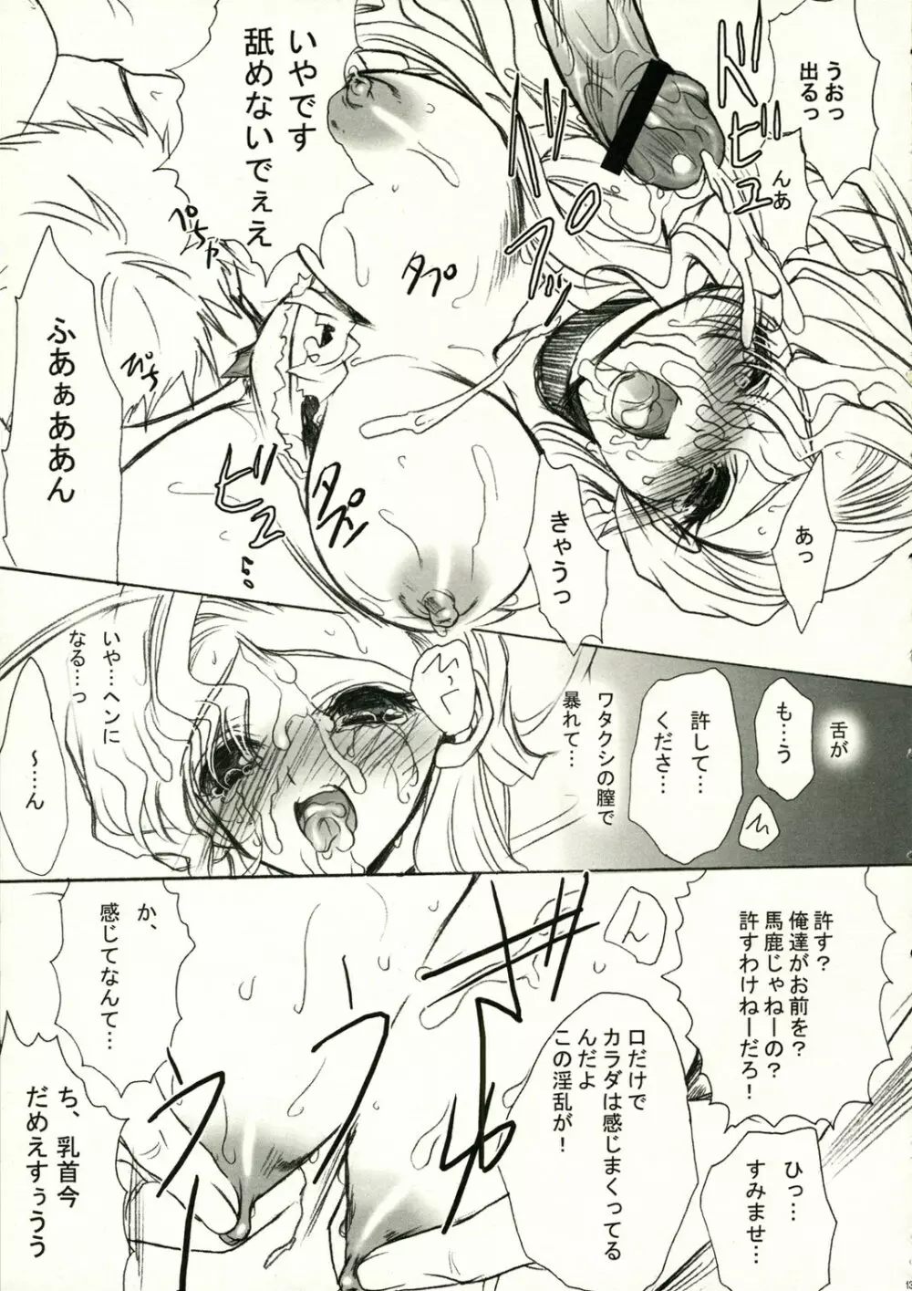 皇女様じゃダメですか？ - page12