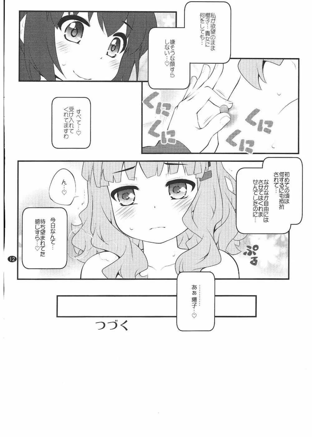 秘め事フラワーズ15 - page11