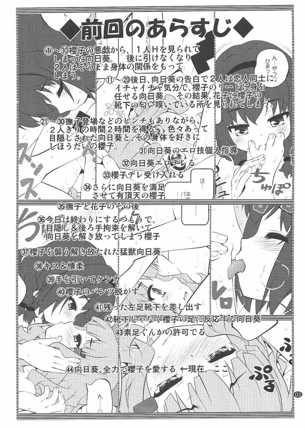 秘め事フラワーズ15 - page2