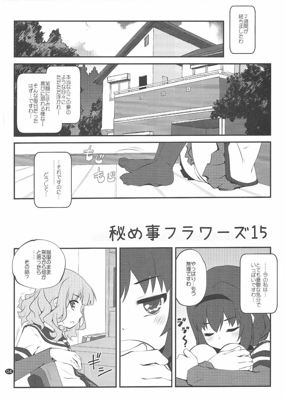 秘め事フラワーズ15 - page3