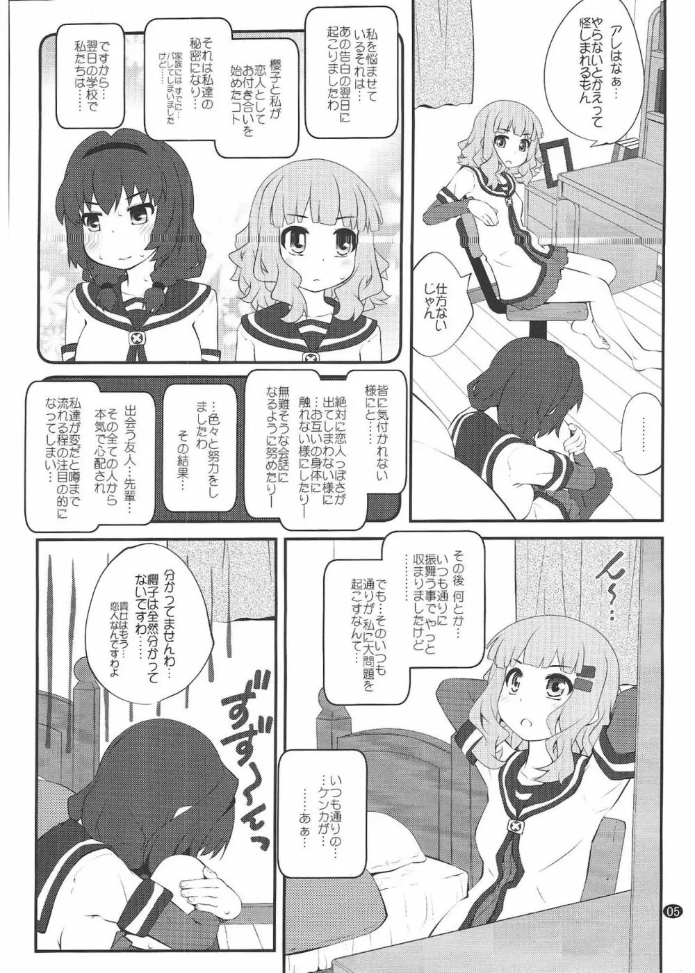 秘め事フラワーズ15 - page4