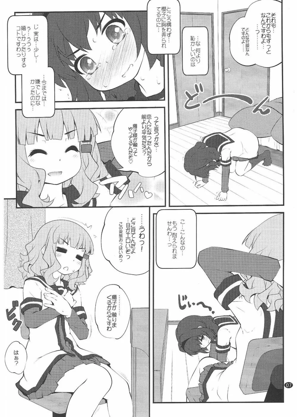 秘め事フラワーズ15 - page6