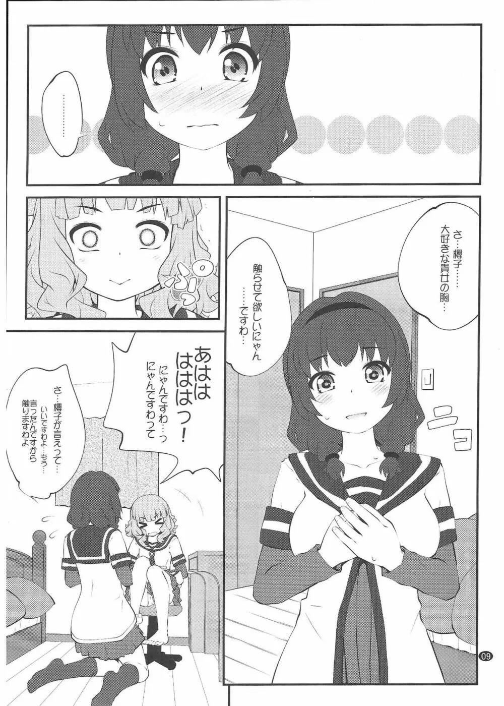 秘め事フラワーズ15 - page8