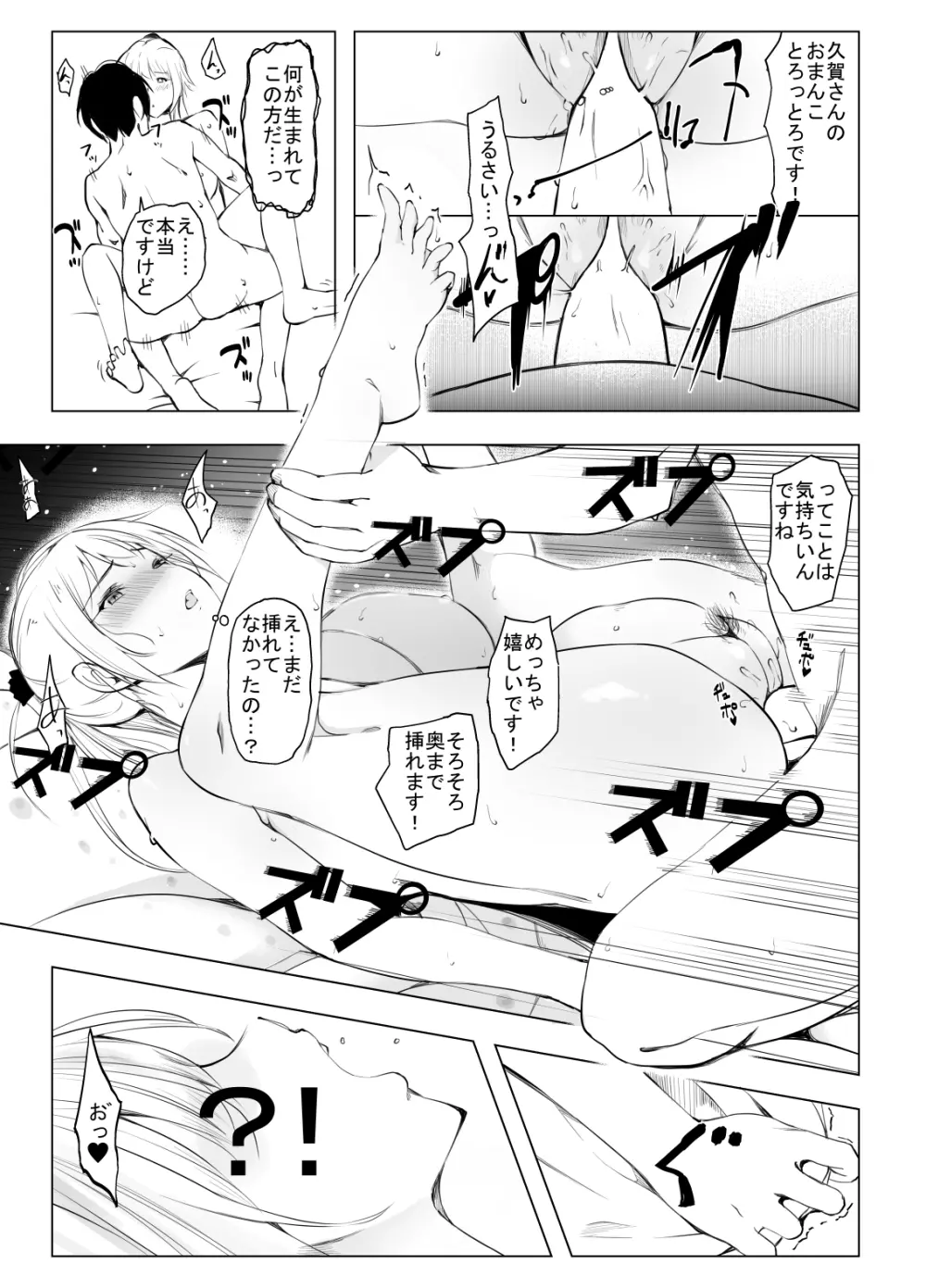 陰キャのボクがバイト先のヤンママと一夜を共にした経緯 - page26