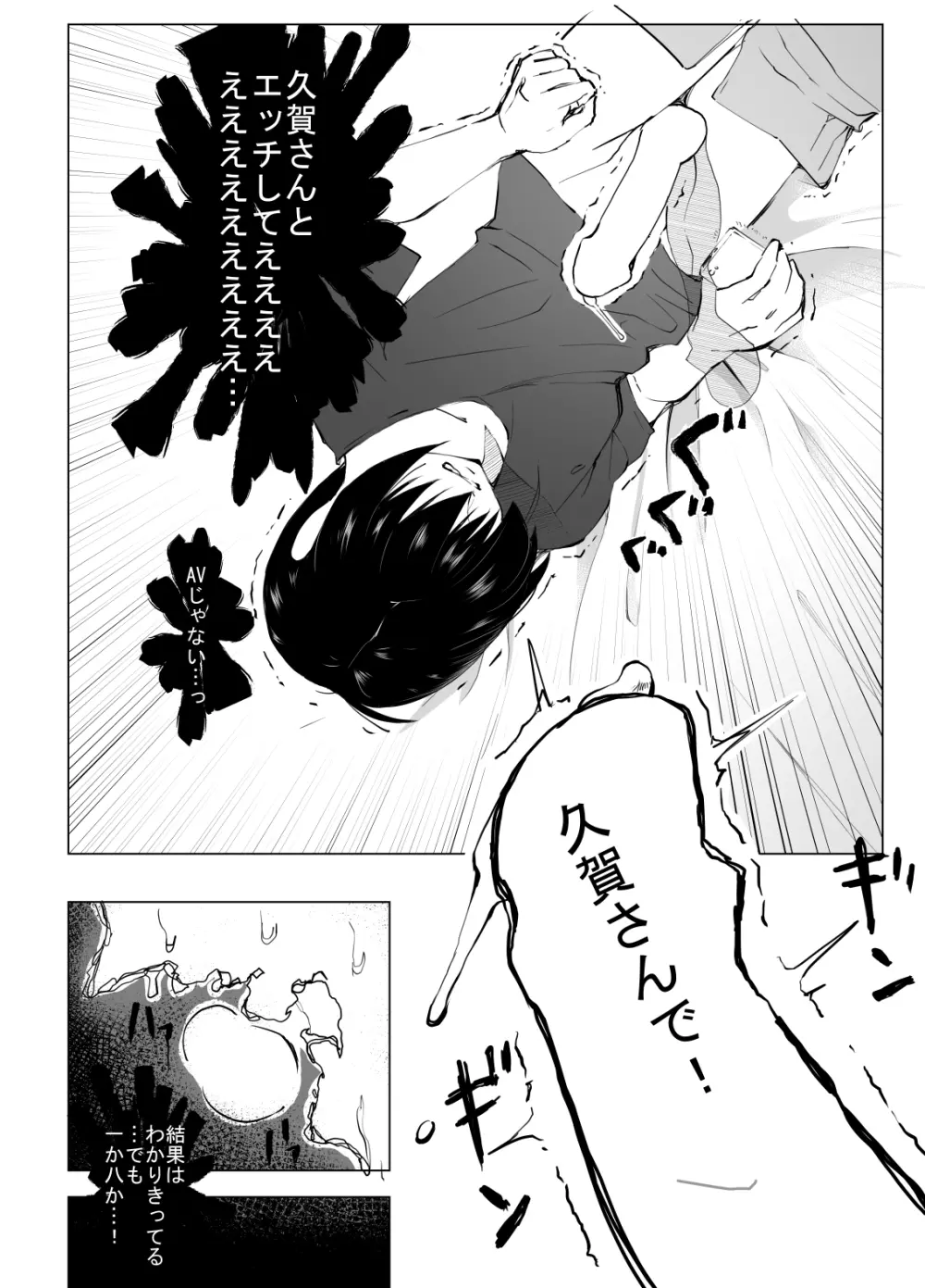 陰キャのボクがバイト先のヤンママと一夜を共にした経緯 - page7