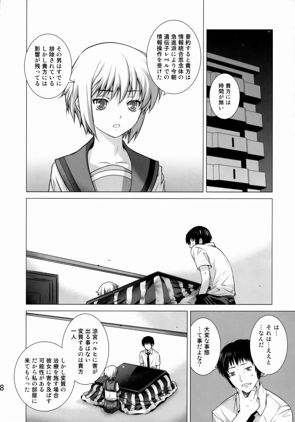 俺と長門。 - page7