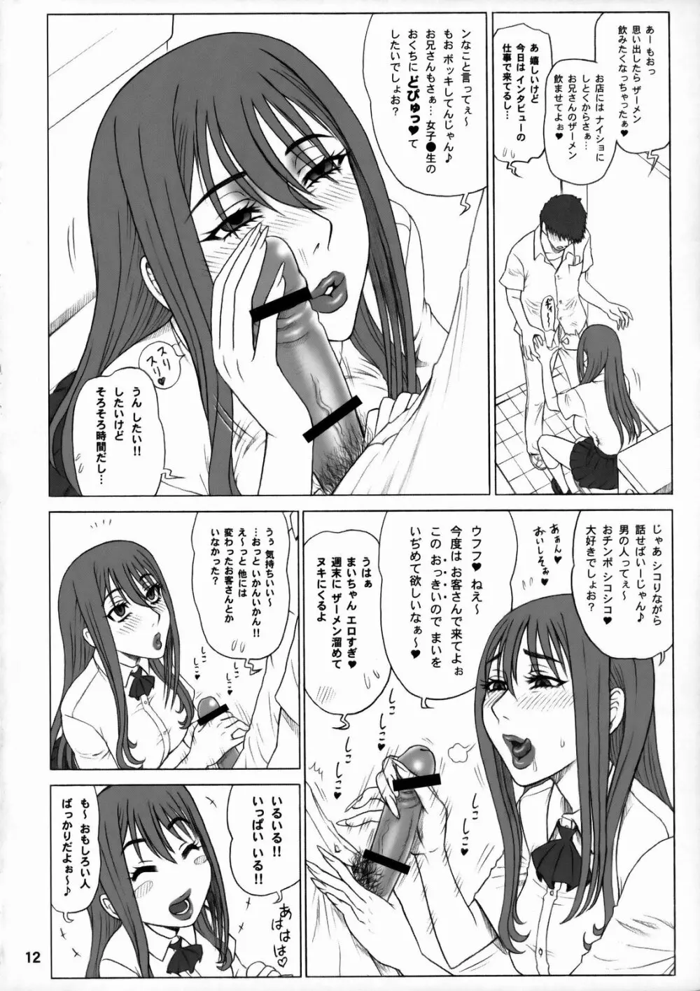 23回転 ♀の穴 - page11