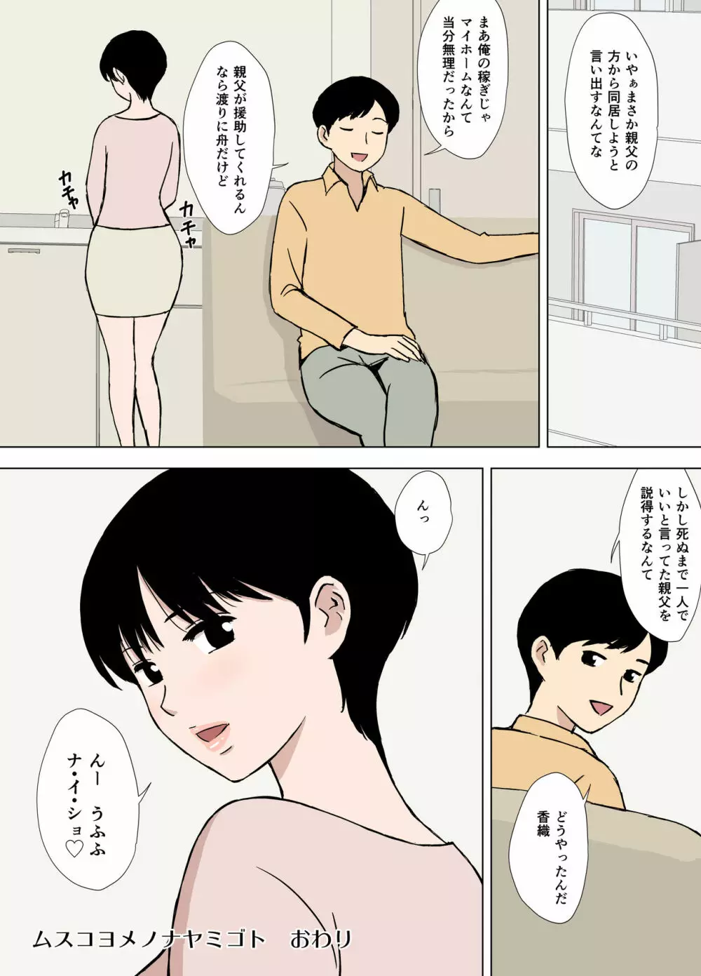 ヒトヅマタイム - page14