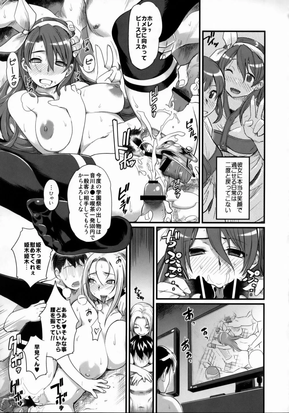 ダメージド！～その仕打ち執拗に容赦なく…～ - page18