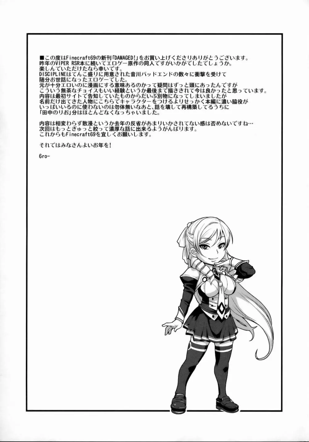 ダメージド！～その仕打ち執拗に容赦なく…～ - page24