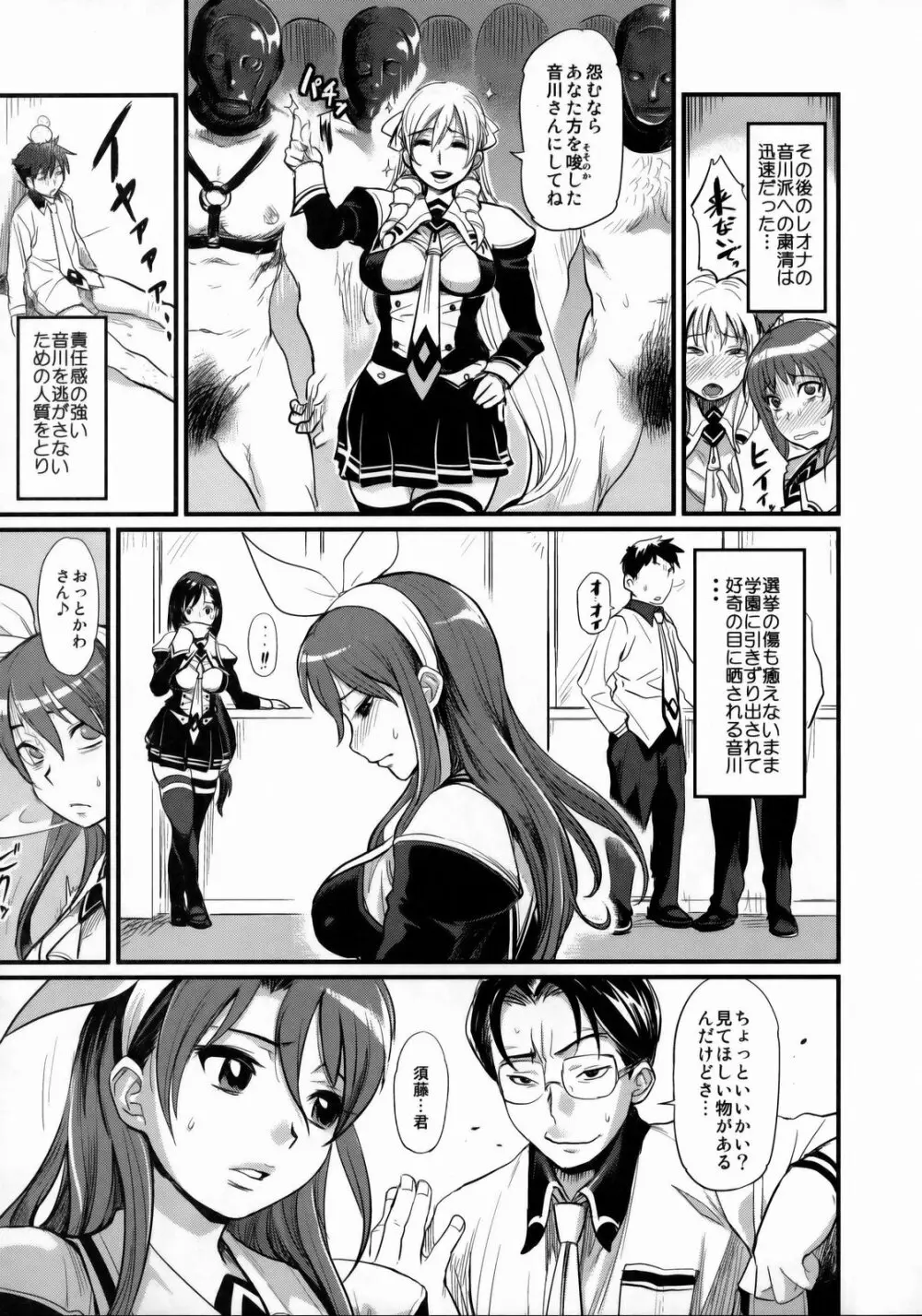 ダメージド！～その仕打ち執拗に容赦なく…～ - page6