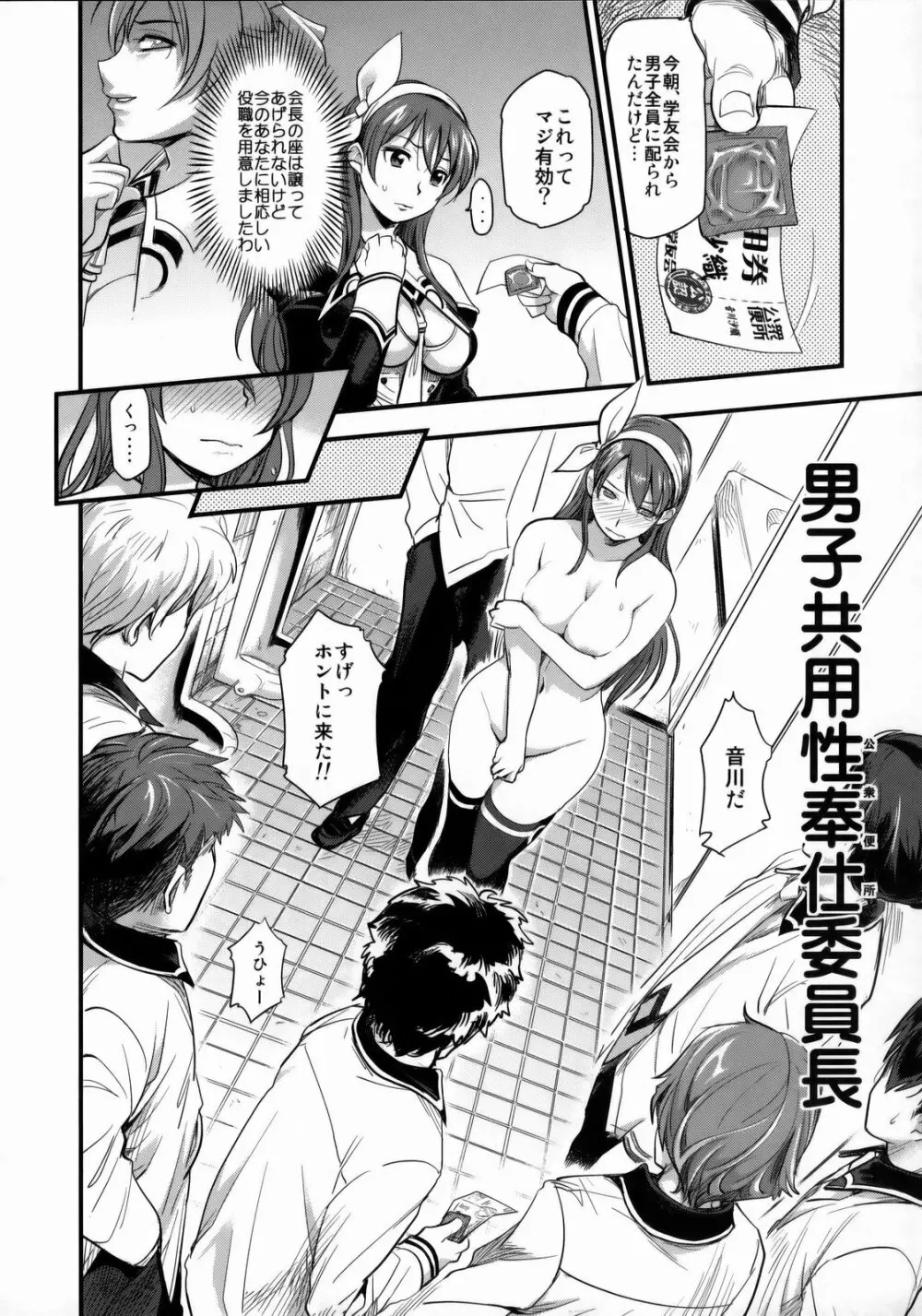 ダメージド！～その仕打ち執拗に容赦なく…～ - page7