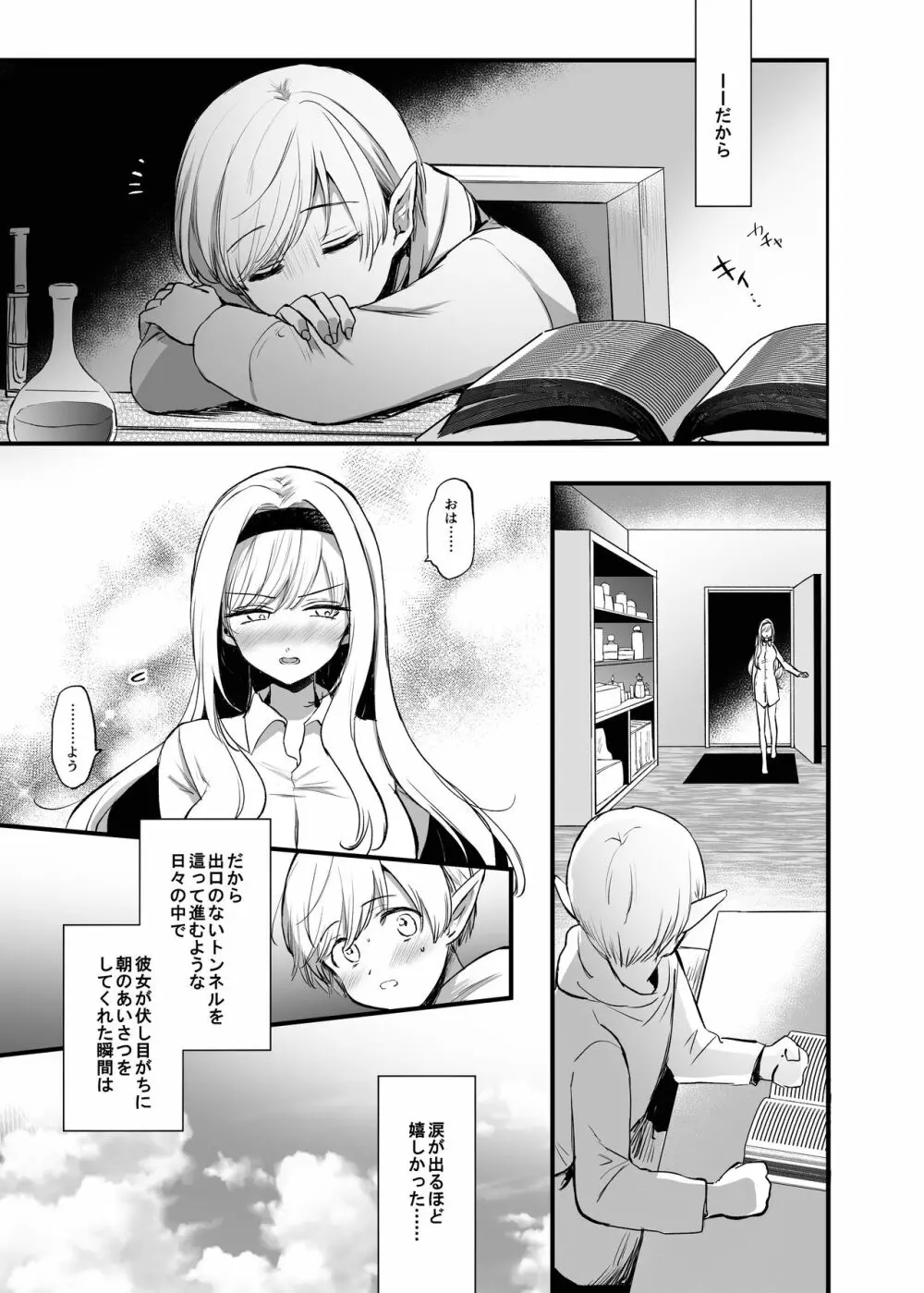 嫌われ女を助けたら…? - page21