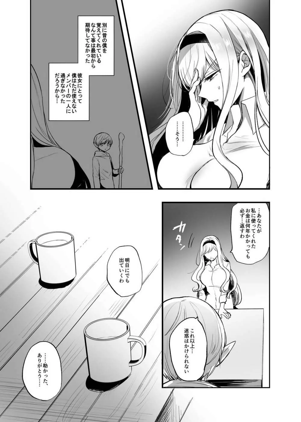 嫌われ女を助けたら…? - page23