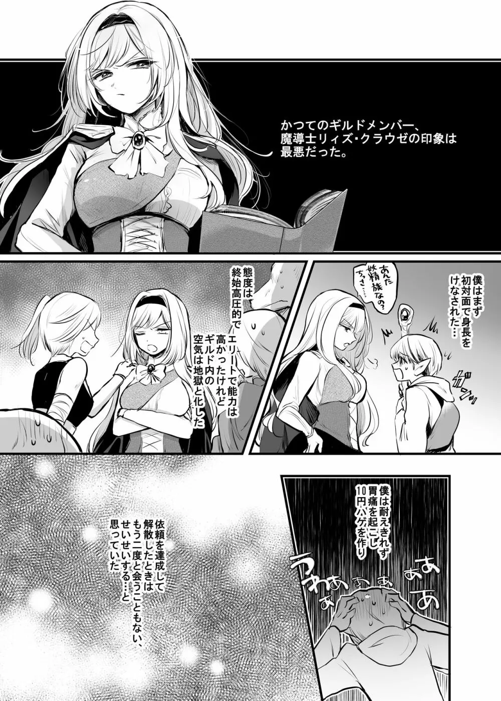 嫌われ女を助けたら…? - page3