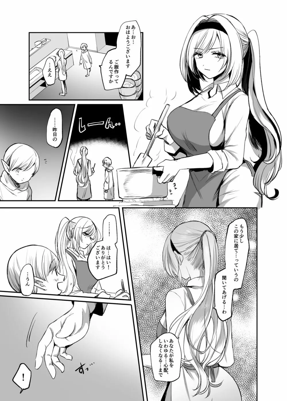 嫌われ女を助けたら…? - page39