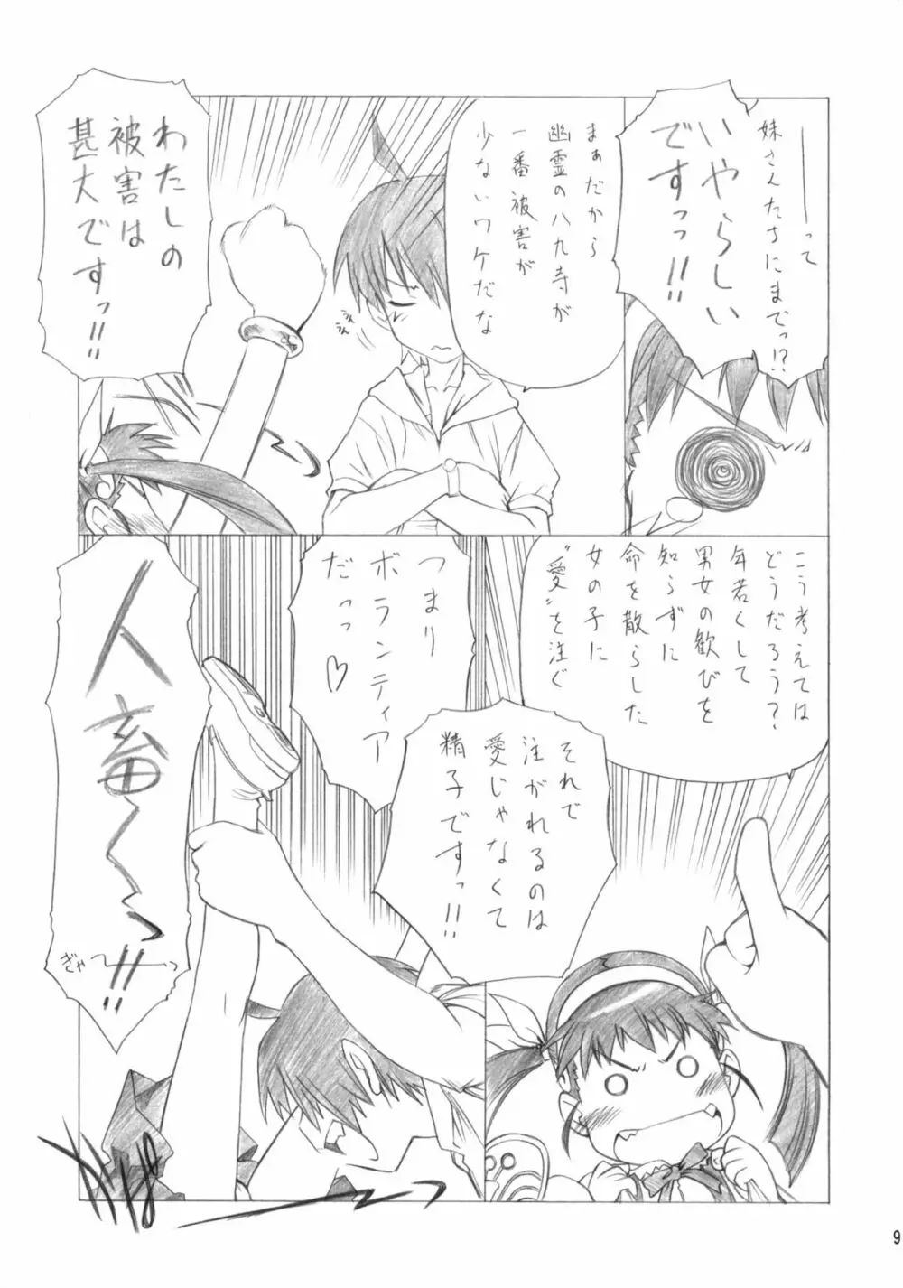 まいまい×すねいく - page10