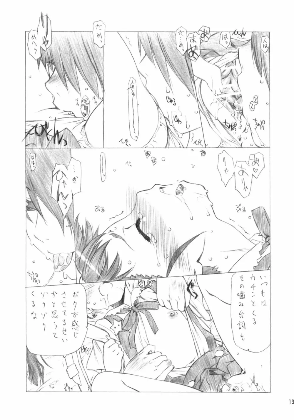 まいまい×すねいく - page14