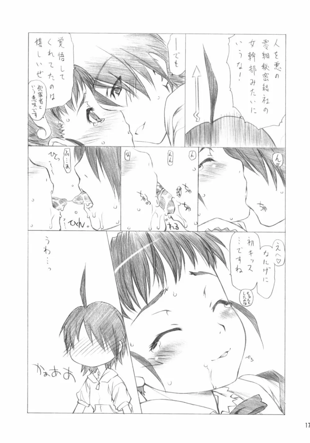 まいまい×すねいく - page18