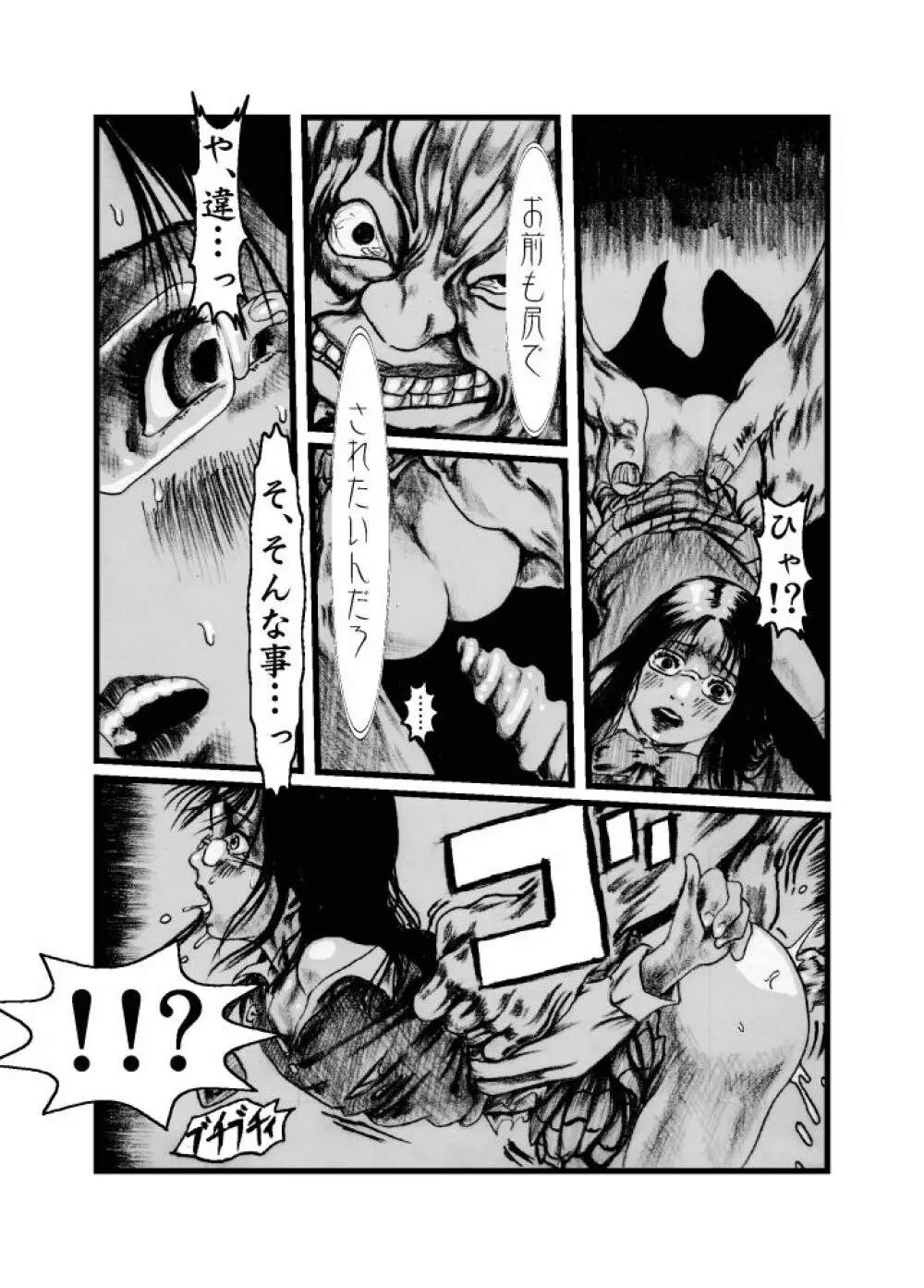 澱ミ異界録 - page13