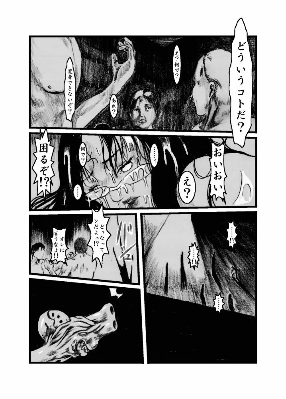 澱ミ異界録 - page19