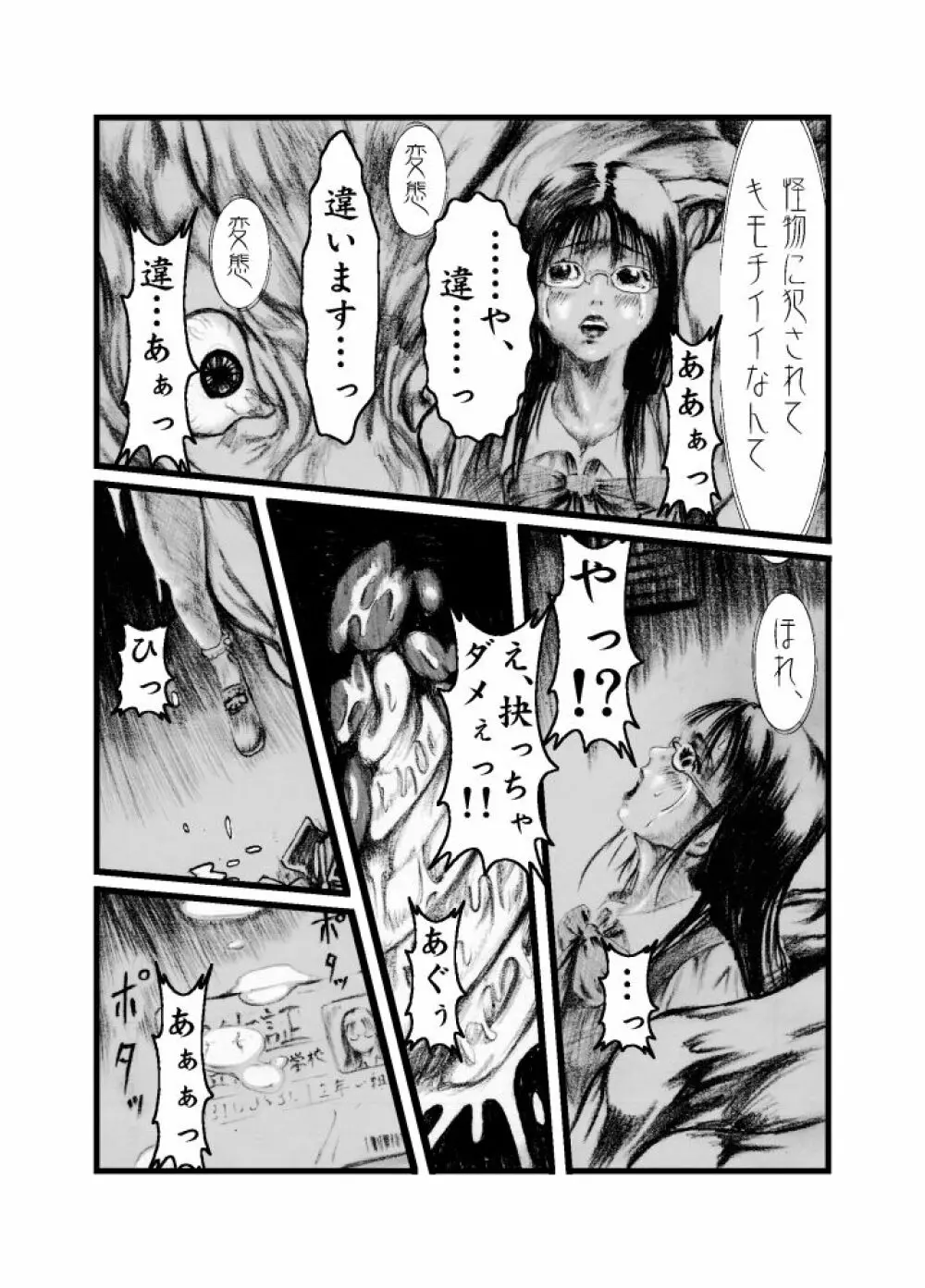 澱ミ異界録 - page4