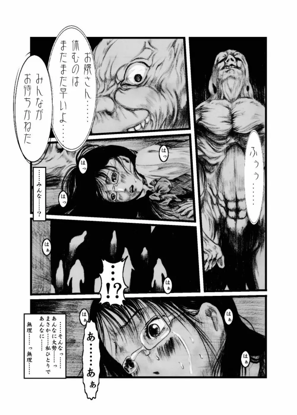 澱ミ異界録 - page7