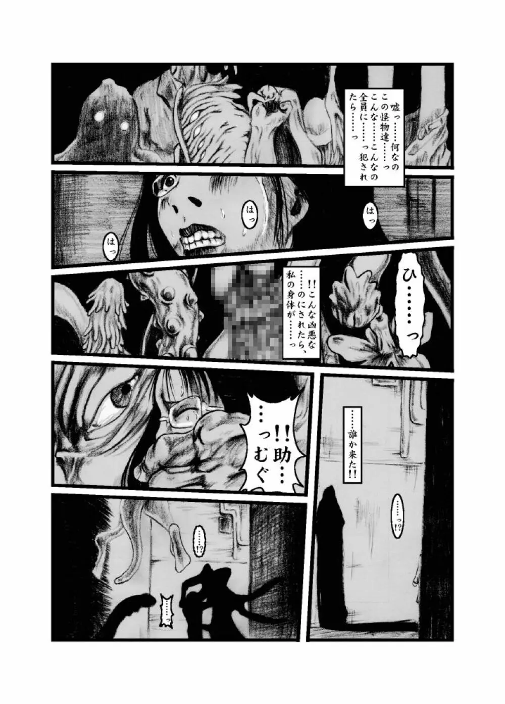 澱ミ異界録 - page8