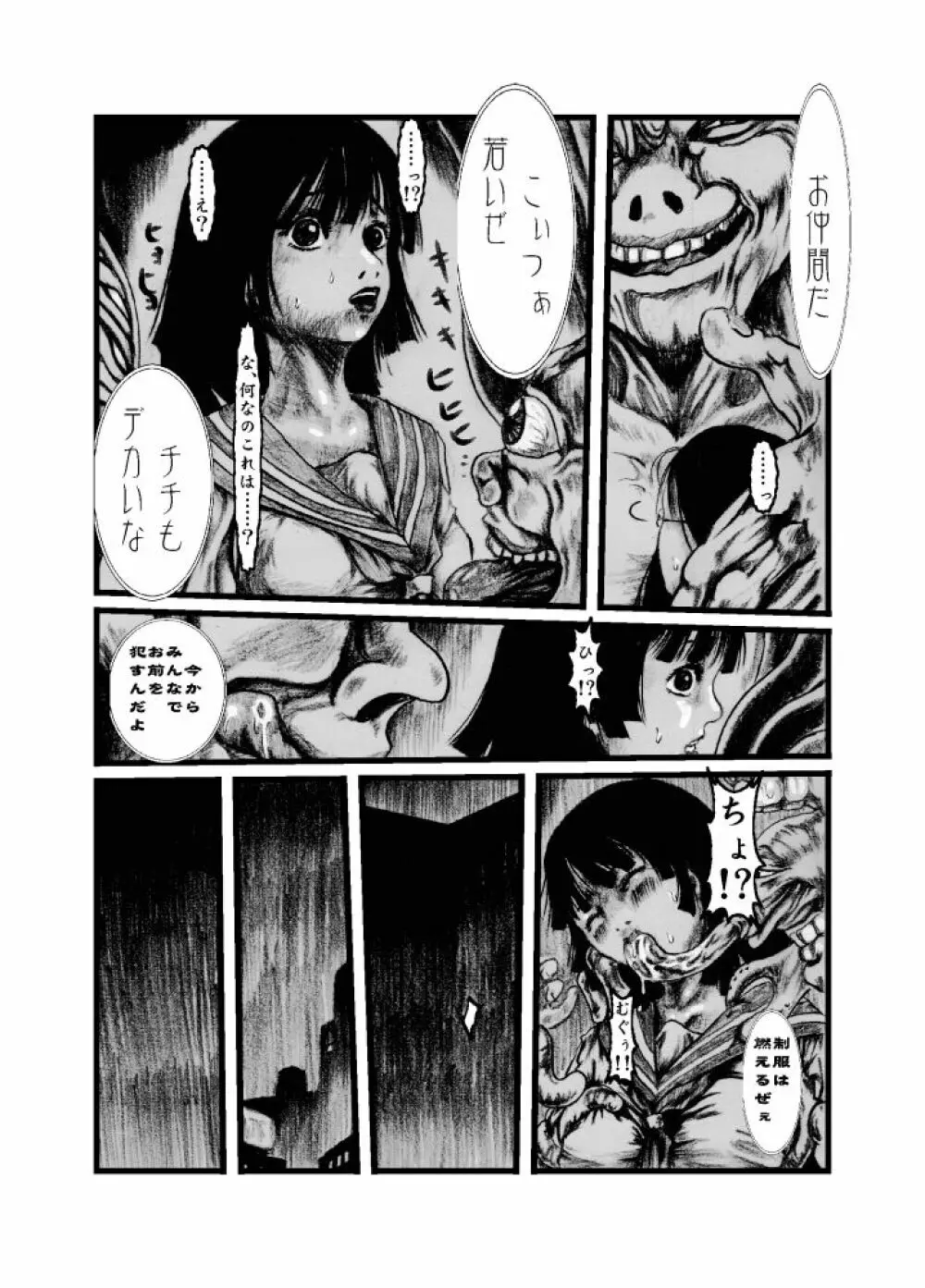 澱ミ異界録 - page9