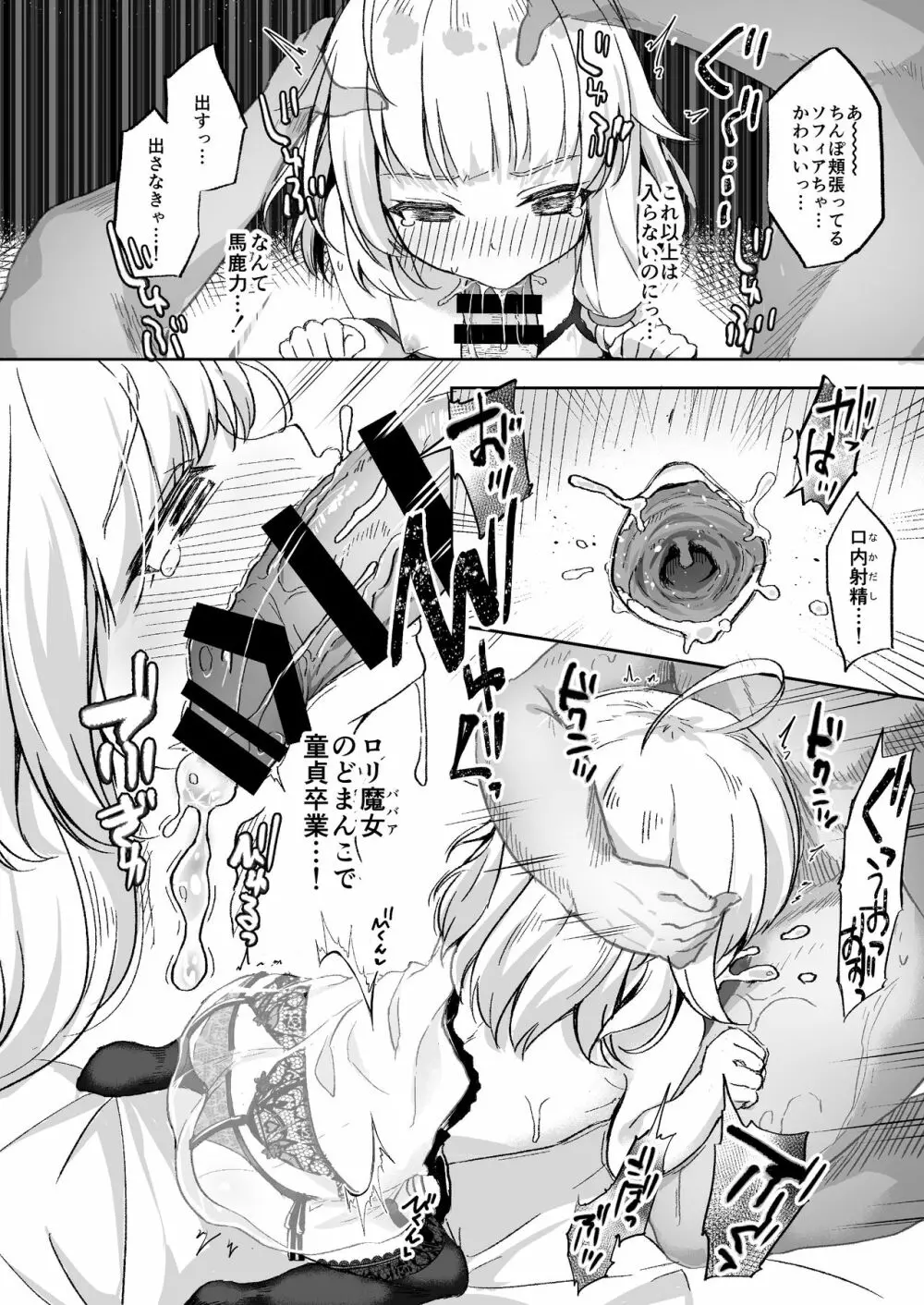 熟れて魔女は甘くなる - page10