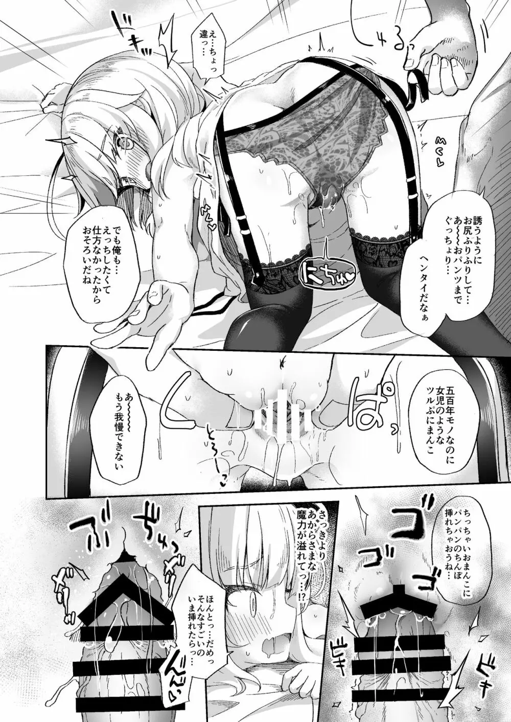 熟れて魔女は甘くなる - page12