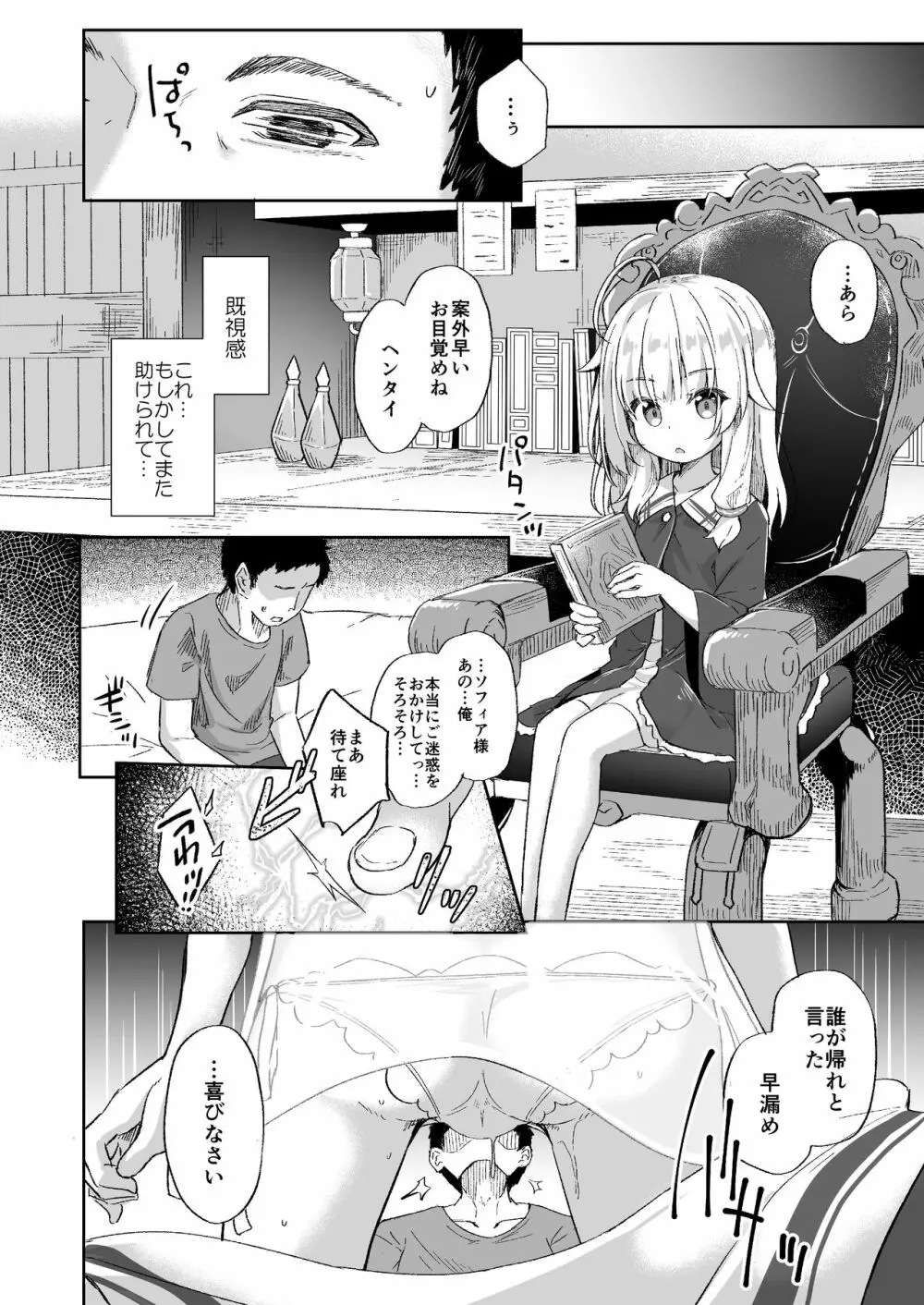 熟れて魔女は甘くなる - page22