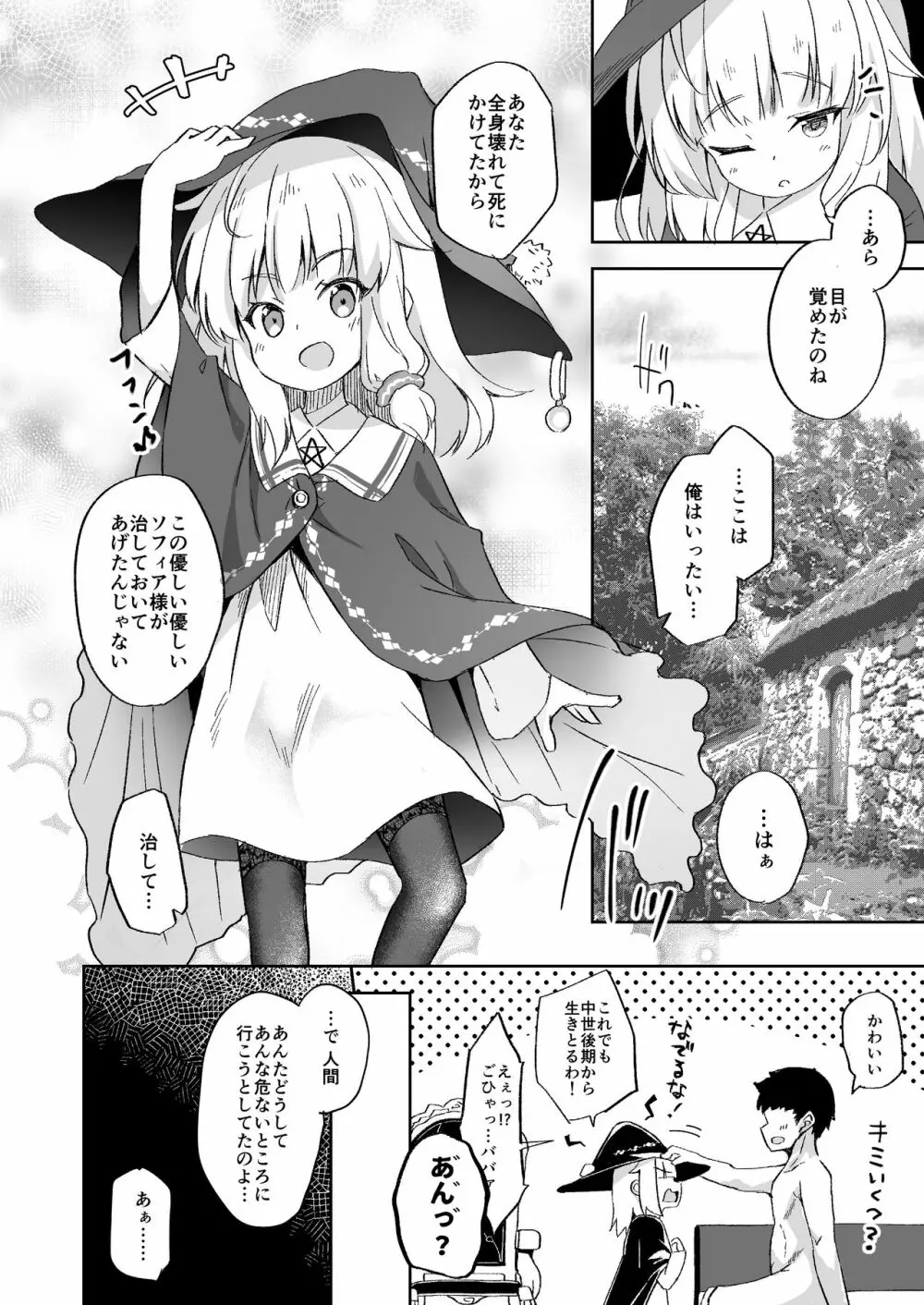 熟れて魔女は甘くなる - page4