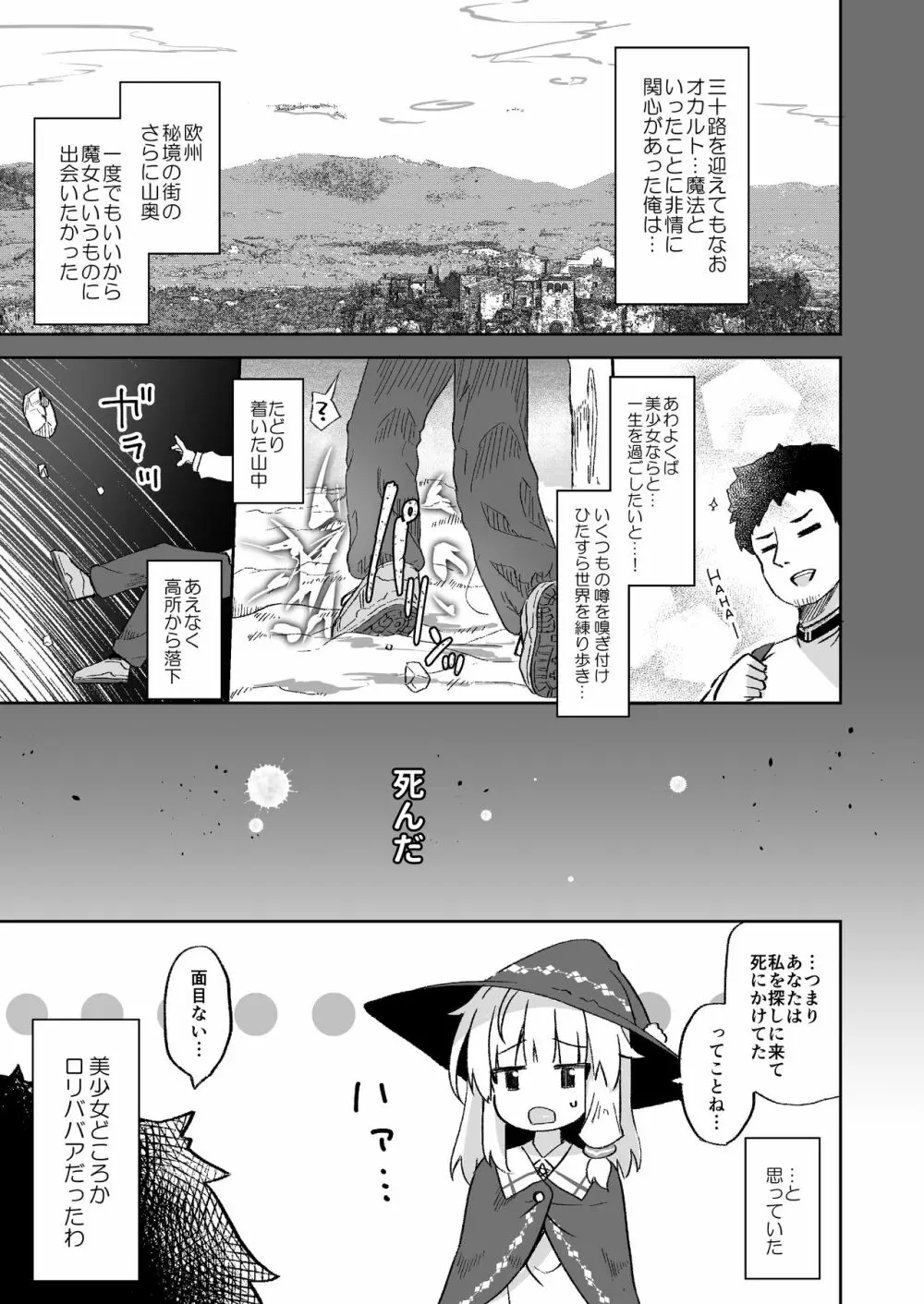 熟れて魔女は甘くなる - page5