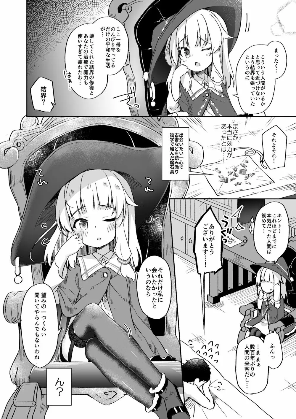 熟れて魔女は甘くなる - page6