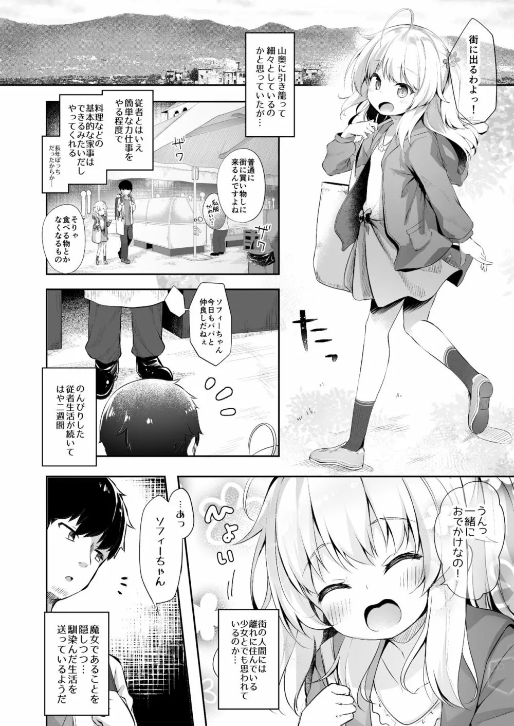 世話焼き魔女と淫猥のススメ - page4