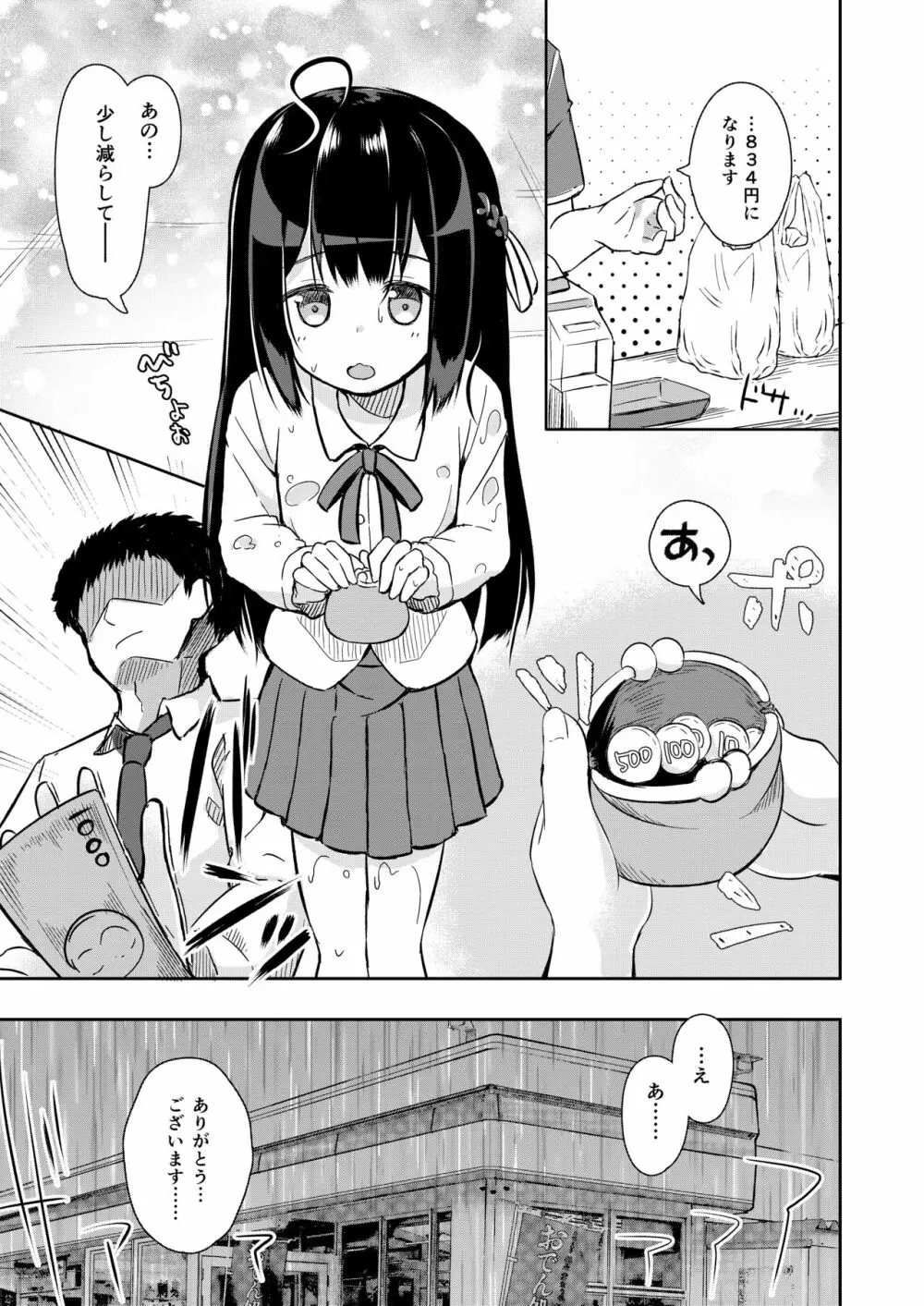 おさんぽしよう! かなで編 - page2