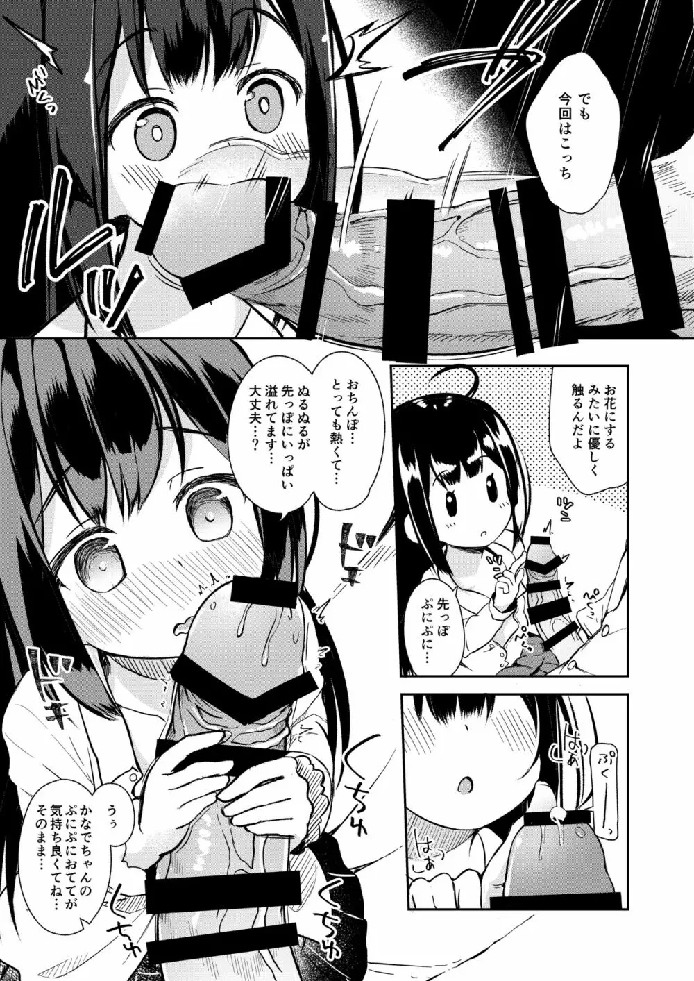 おさんぽしよう! かなで編 - page6