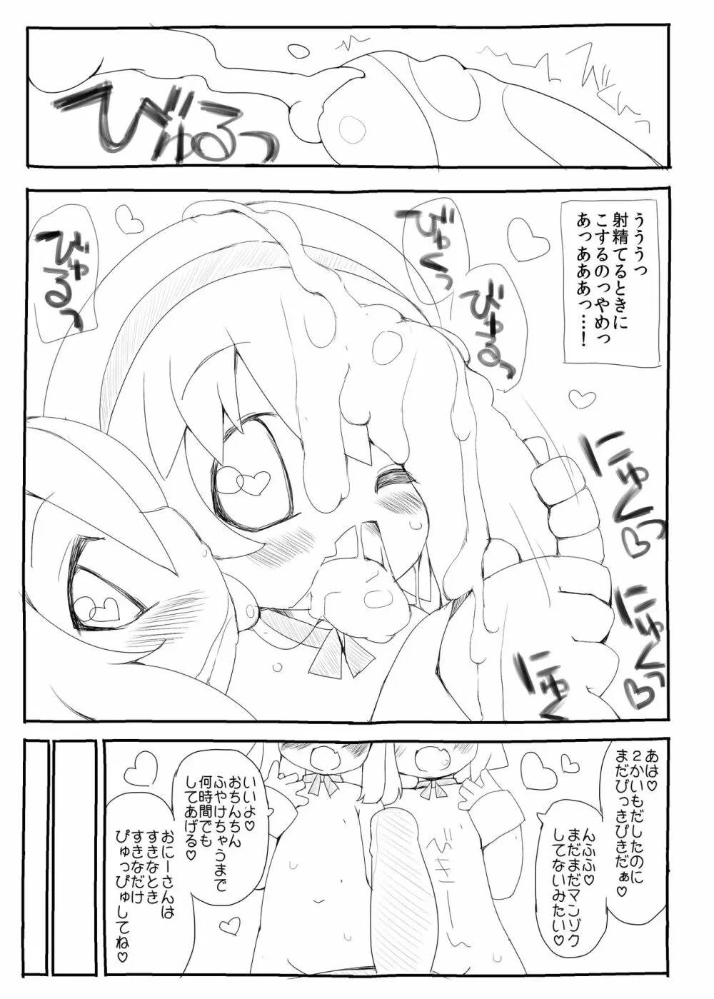 幼稚園児にちんちんしゃぶられて射精するだけで生きていける世界 - page10