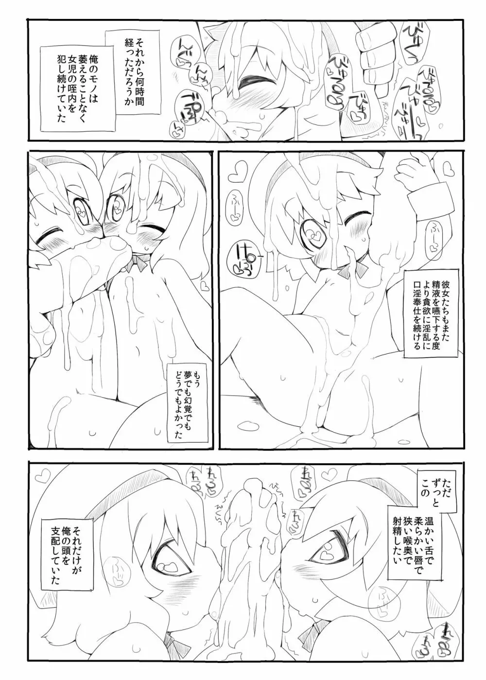 幼稚園児にちんちんしゃぶられて射精するだけで生きていける世界 - page11