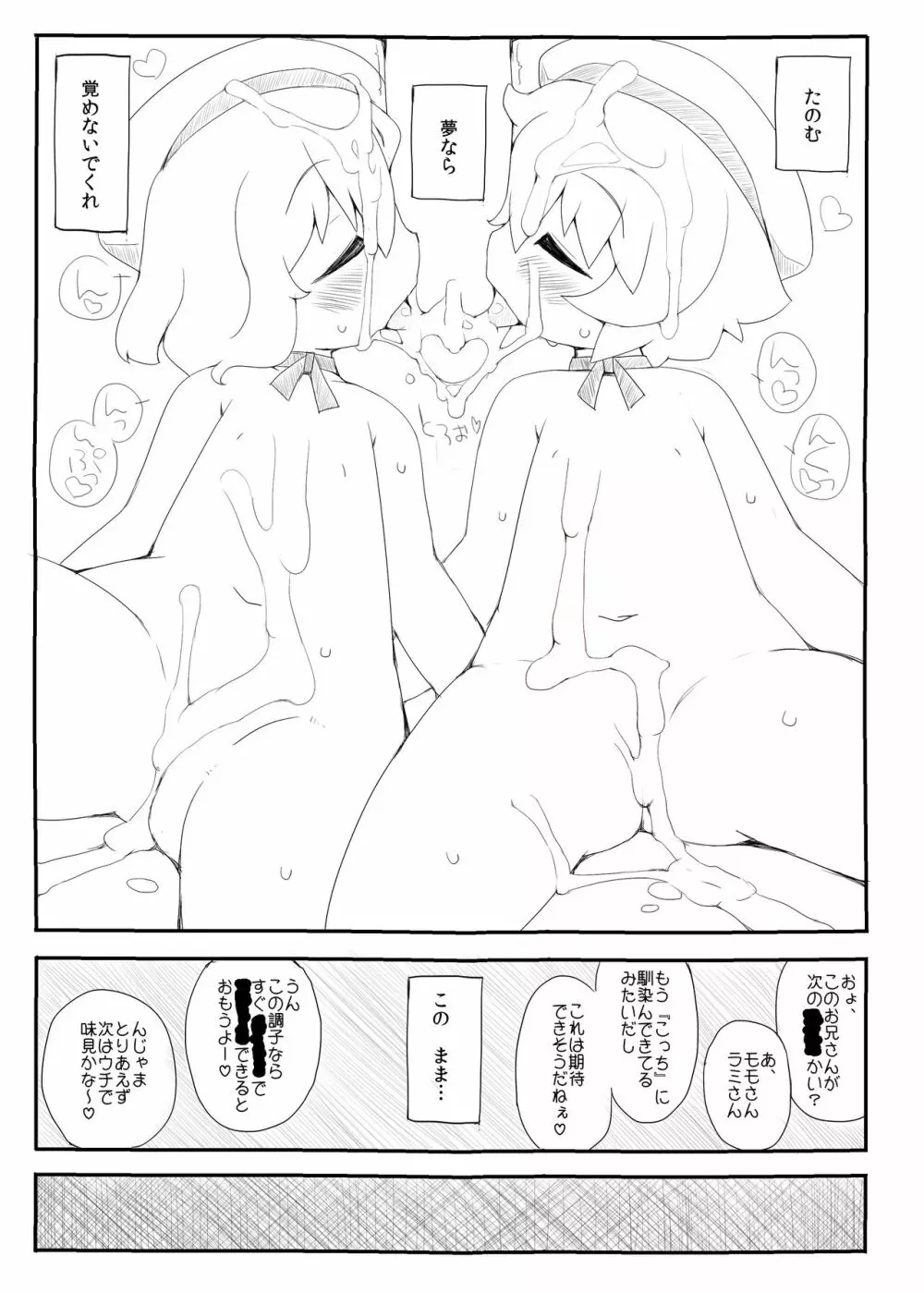 幼稚園児にちんちんしゃぶられて射精するだけで生きていける世界 - page12