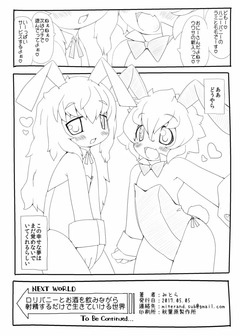 幼稚園児にちんちんしゃぶられて射精するだけで生きていける世界 - page13