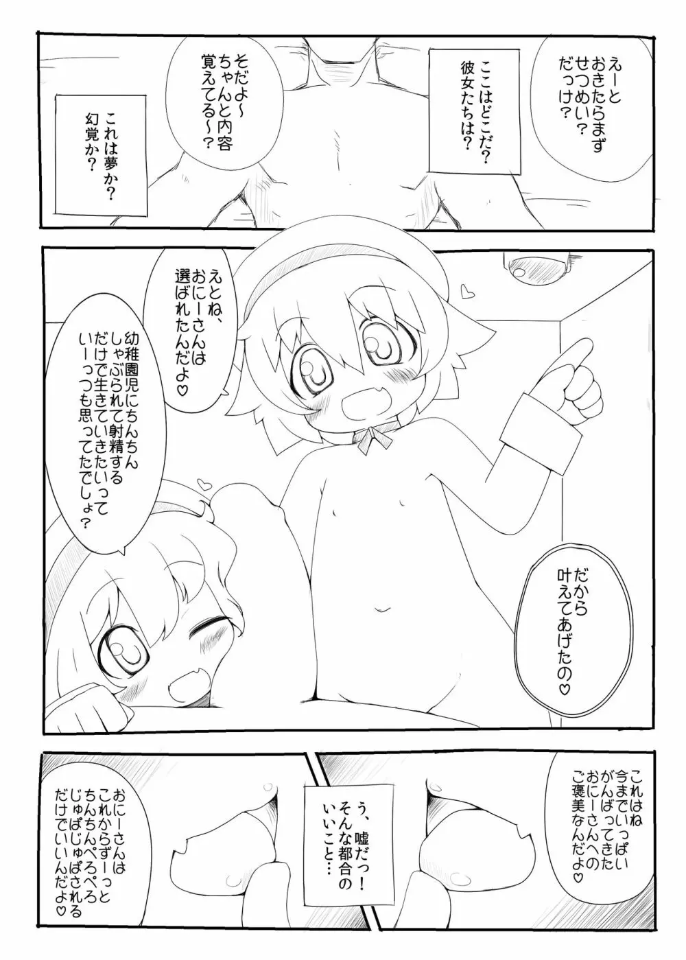 幼稚園児にちんちんしゃぶられて射精するだけで生きていける世界 - page3