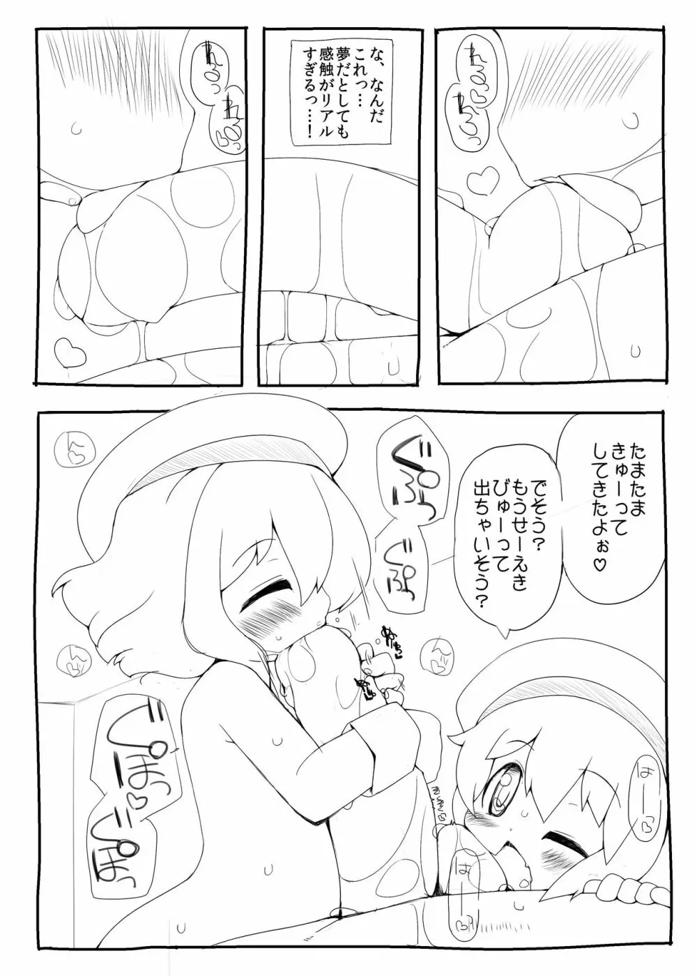 幼稚園児にちんちんしゃぶられて射精するだけで生きていける世界 - page5