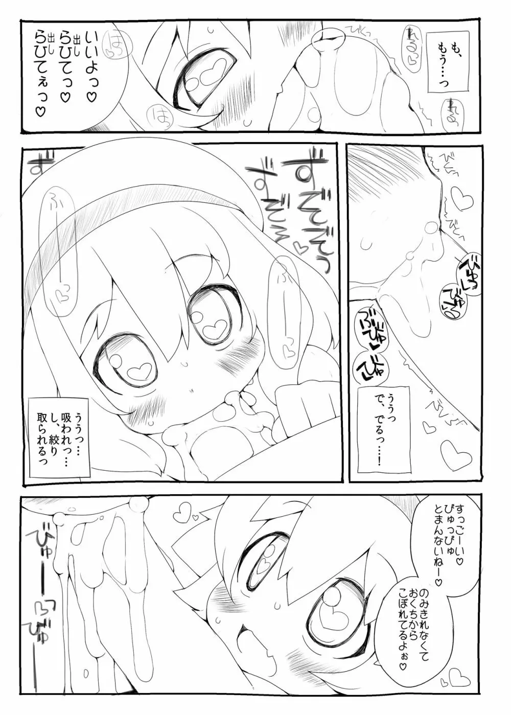 幼稚園児にちんちんしゃぶられて射精するだけで生きていける世界 - page6