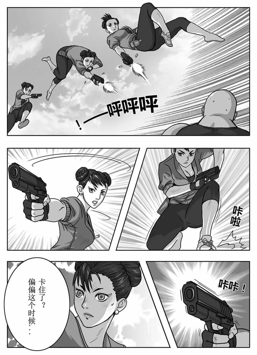 Street Fighter: Legend of Chun-Li - page12