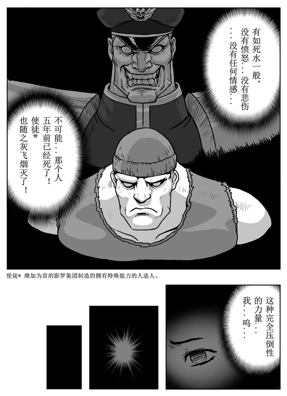Street Fighter: Legend of Chun-Li - page16