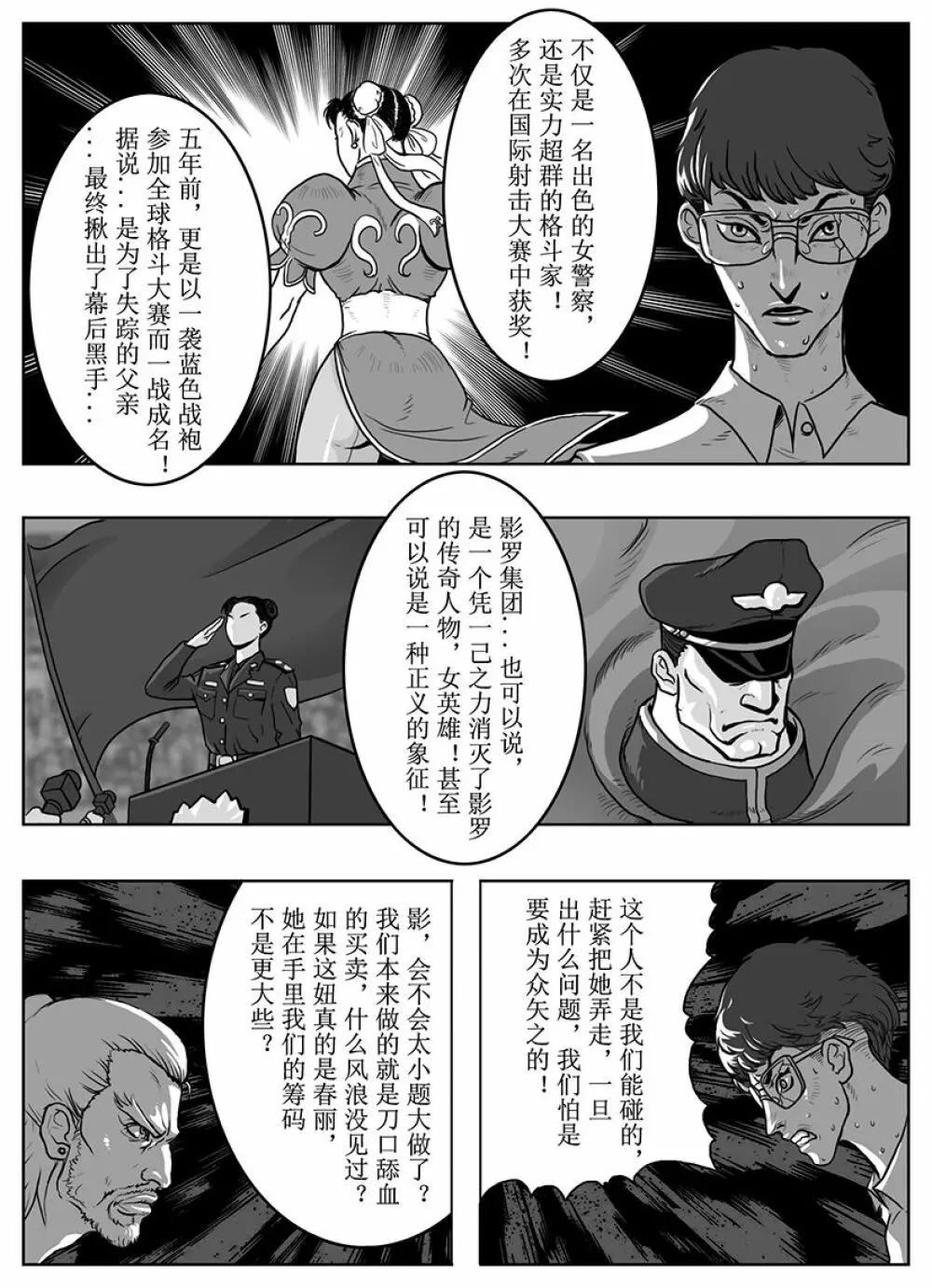 Street Fighter: Legend of Chun-Li - page20